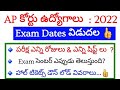 #APHighCourtJobsExamDates#HighCourtJobsExamDates#AP హై కోర్టు ఉద్యోగాల పరీక్ష తేదీలు విడుదల 👆👍