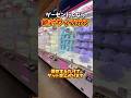 ガチで取れるから保存してラウワンへGO！！　#ゲームセンター #ゲーセン #クレーンゲーム #ufoキャッチャー #攻略