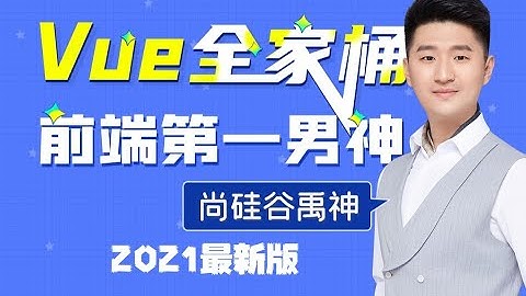 088 尚硅谷Vue技术 TodoList案例 pubsub
