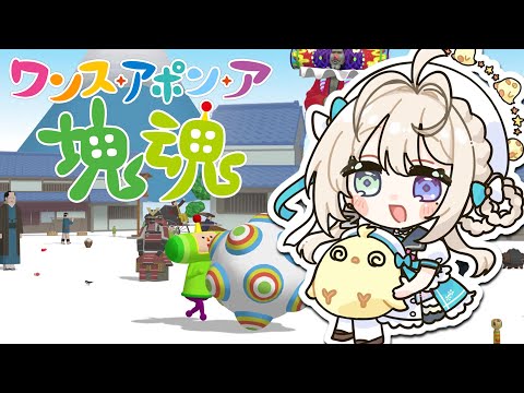 【 ワンス・アポン・ア・塊魂 】世界と心をまあるくします※ネタバレあり【 本阿弥あずさ / すぺしゃりて 】Once Upon A KATAMARI video thumb