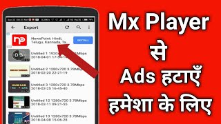 How to remove MX player ads 2019 | MX player से ads हटायें screenshot 4