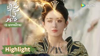 【พากย์ไทย】เสิ่นหลีมาแดนเซียนโดนรังแก! | Highlight EP19 | ปฐพีไร้พ่าย | WeTV