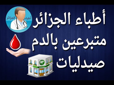 bác sĩ của Algeria