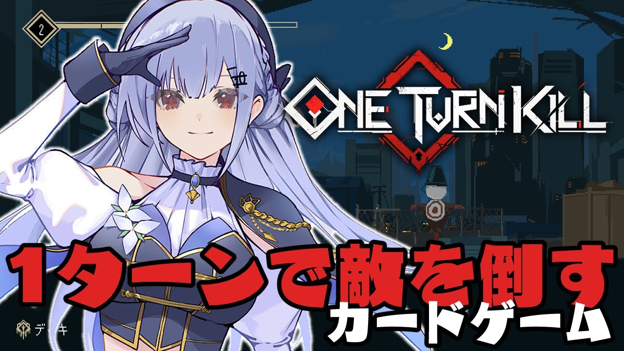【One Turn Kill】1ターンで終わらせないといけない？！カードゲームが面白いらしい・・・・！【にじさんじ / 葉加瀬冬雪 】