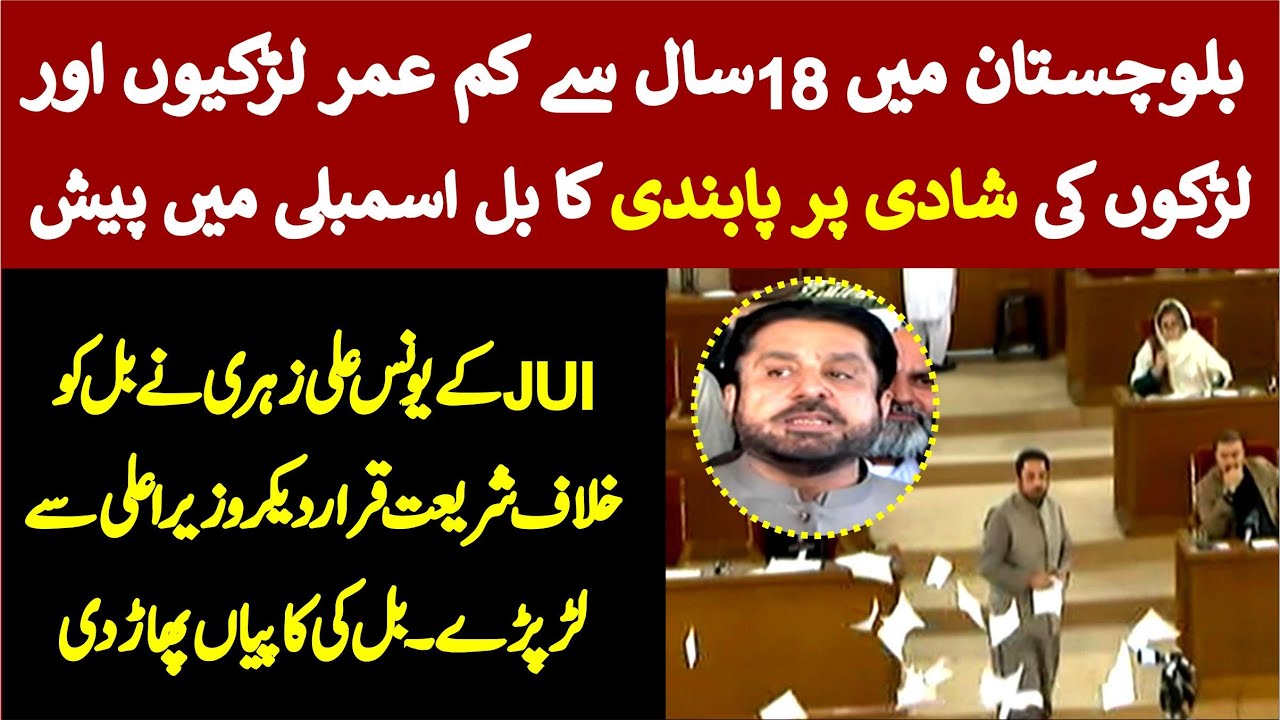 JUI Younas Ali Zehri Blasting & Sensational Speech In Balochistna Assembly |