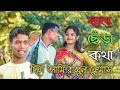 Kerelate khora melaise new comedy open masti 22023