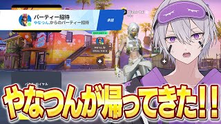 【2年ぶり】やなつんがフォートナイトに帰ってきたぞ!!