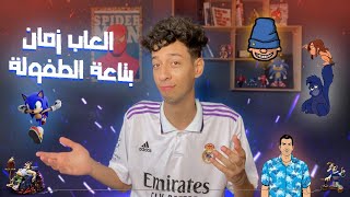 كل العاب الطفولة بتاعة زمان!🤯 على الكمبيوتر وطريقة تحميلها ✅ screenshot 4