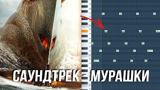 МУРАШКИ ОТ ЗВУКА / КАК НАПИСАТЬ ЭПИЧНЫЙ САУНДТРЕК НА СИНТАХ в FL STUDIO