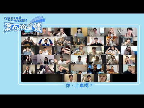 【滾石摘星號】第一次海選花絮