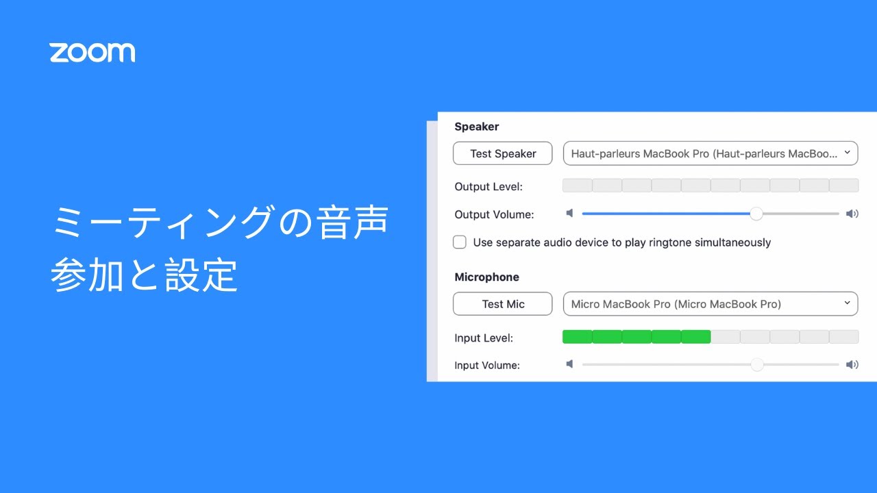 コンピューターまたはデバイスオーディオのテスト Zoom ヘルプセンター