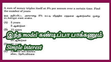 A sum of money triples itself at 8% per annum over a certain time. Find the number of years #tnpsc