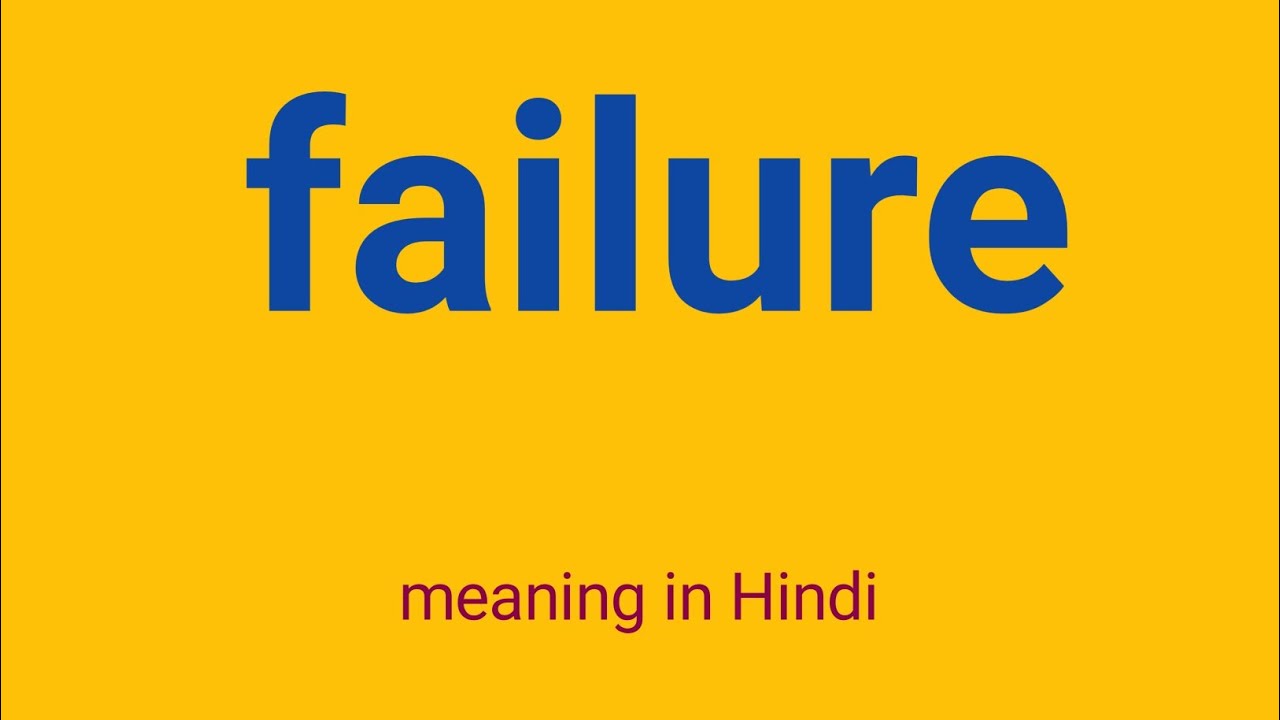 Failure Meaning In Hindi Failure Ka Matlab Kya Hota Hai YouTube failure-meaning-in-hindi-failure-ka-matlab-kya-hota-hai-youtube