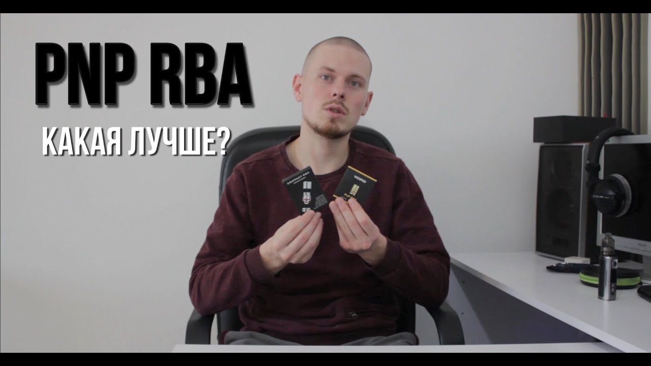 Обзор | RBA-базы для формата PNP | VooPoo или Mechlyfe?