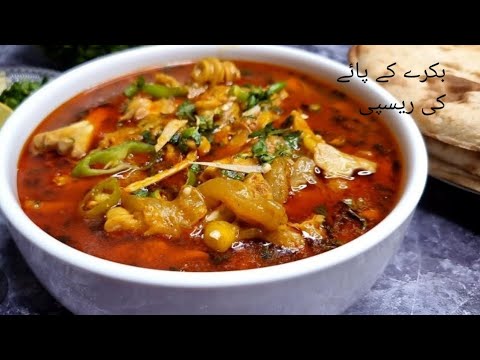 Easy and delicious mutton paya recipe/mutton paya pakistan delicious ...