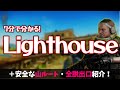 【EFT 解説】マップ構造・便利なルート・脱出口まで！ 新マップライトハウスを覚えるのに超便利な情報３本立て！！