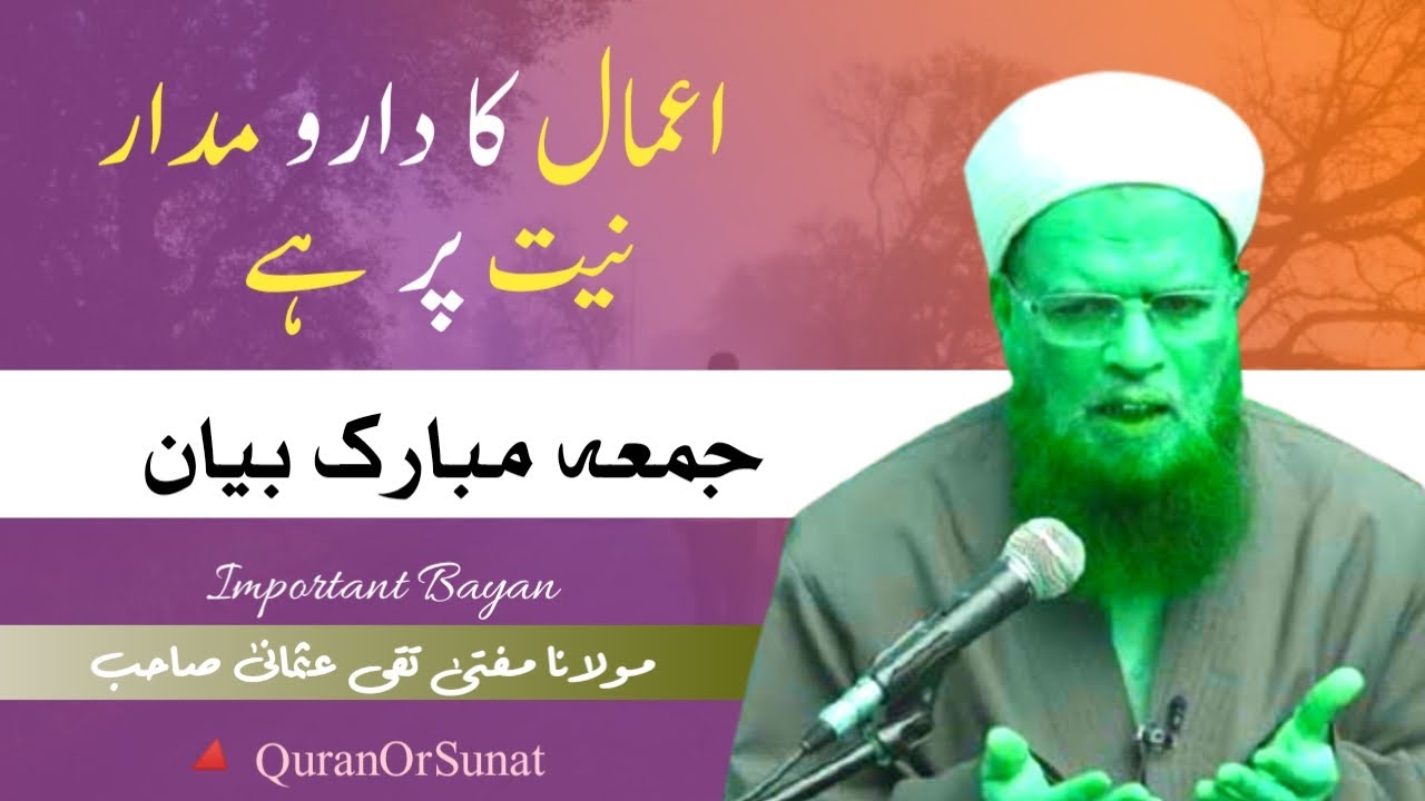 Molana Mufti Taqi Usmani Sahab New Bayan | Amal Ka DaroMadar Niyat Per | QuranOrSunat