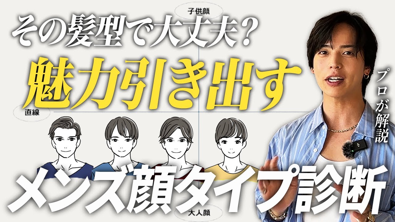 【髪型はこれで決まる】本当にモテる男は知っているメンズ顔タイプ診断と似合う髪型を解説します