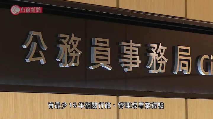 政府招聘公務員學院院長　須準確掌握憲法、基本法及國安法等　月薪26.5萬元起 - 20211130 - 港聞 - 有線新聞 CABLE News - 天天要聞