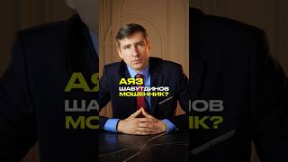 АЯЗ ШАБУТДИНОВ - за что сидит?