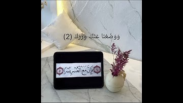 فَإِنَّ مَعَ الْعُسْرِ يُسْرًا (5)إِنَّ مَعَ الْعُسْرِ يُسْرًا (6)  #القارئ_نادر_عزيز #religion