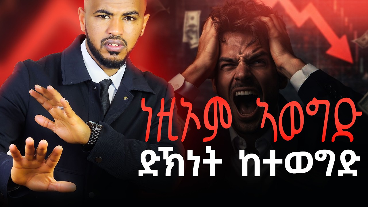 ካብ ድኻ  ስድራቤት ዝመጸ ሰብ ክኸፍሎ ዘለዎ መስዋእትነት!