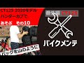 【CT125の積載能力は原付二種でトップ！！】積めるだけ積んでみた【ヘンリービギンズ】