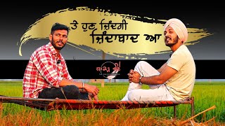 ਤੇ ਹੁਣ ਜ਼ਿੰਦਗੀ ਜ਼ਿੰਦਾਬਾਦ ਆ | ਧਾਕੜ ਬੰਦੇ | Iam hero