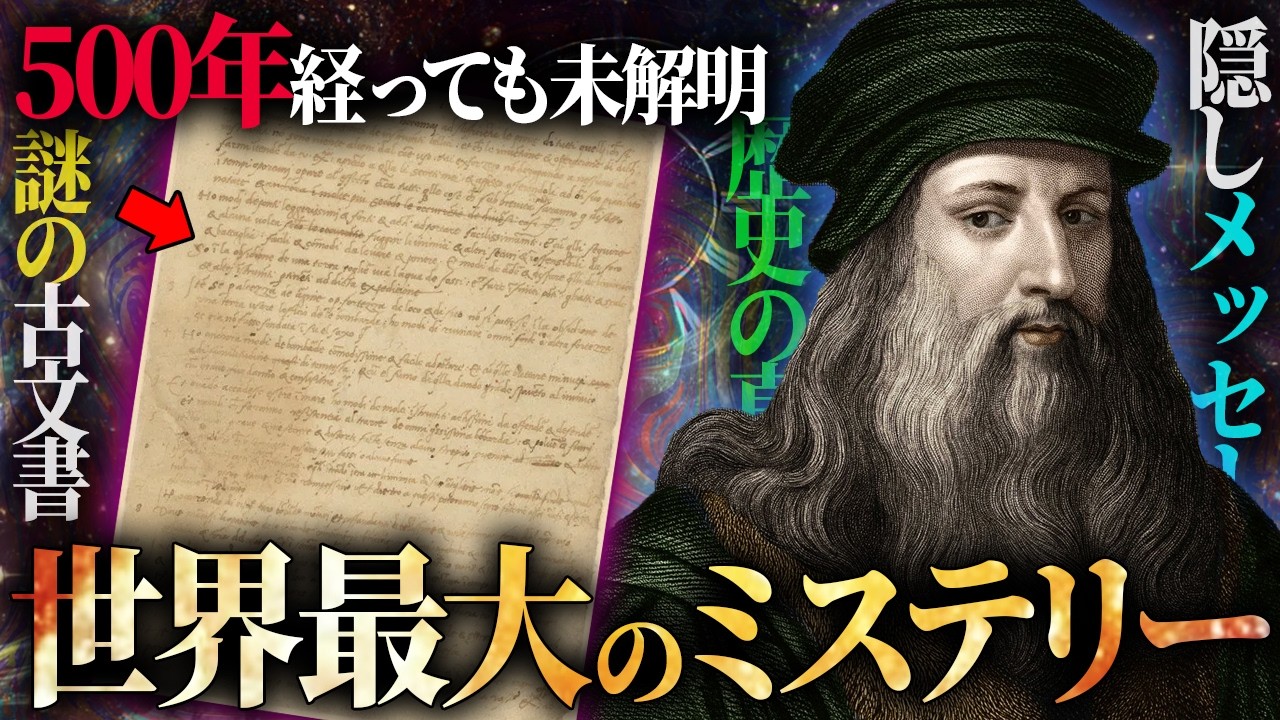 500年間解読されなかった“史上最強のミステリー”【 都市伝説 総集編 作業用 聞き流し用 】