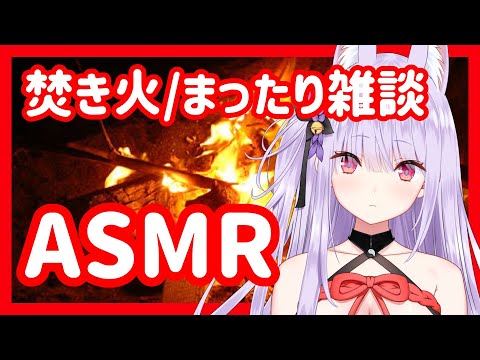 【ASMR】焚き火の音で極上の癒しを。寝る前のまったりタイム♡【Binaural/Bonfire/Sounds/Sleeping/Relaxation】