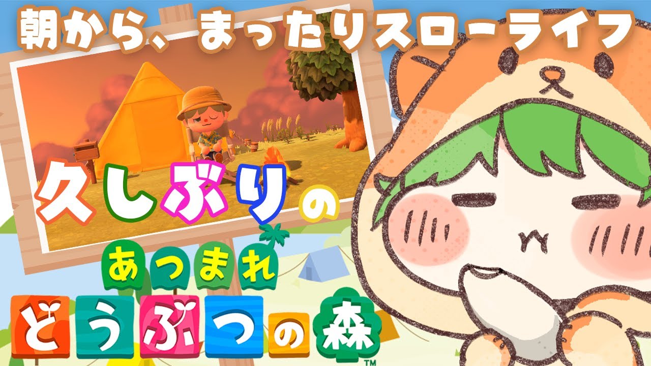 【 あつまれどうぶつの森 】久しぶりのどう森！1年振り...果たして、島はどうなっているのか！？【 Vtuber / 柚比ゆずる 】