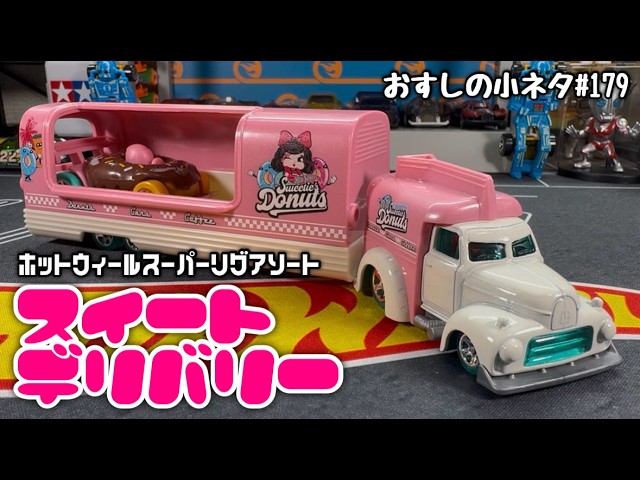 Sushi's Trivia #179] Hot Wheels Super Rig Assortment 