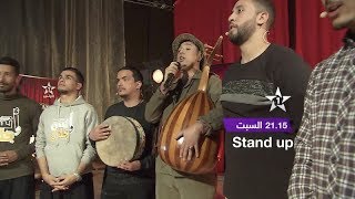 إعلان البرايم الثاني لستاندب 03/02/2018 screenshot 3