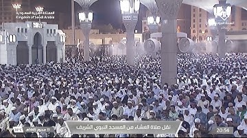 تلاوة لسورة المطففين كاملة عشاء السبت 11 محرم 1445هـ |للشيخ #أحمد_الحذيفي