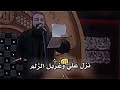 حرمل بعيون الحاسد سد إسكندر تصميم ملا خضر عباس Khader Abbas