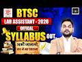 BTSC LAB ASSISTANT 2026 | BTSC LAB ASSISTANT OFFICIAL SYLLABUS OUT NOW | BTSC LAB ASSISTANT VACANCY