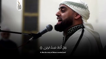 من شدة جمال المقطع يكاد أن يخترق القلوب ❤مطلع سورة طه بأسلوب يرق القلب له