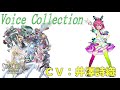 【スターオーシャン:アナムネシス】ボイスコレクション『歌星ベルダ(CV:井澤詩織)』