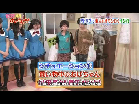 (NMB48 Geinin!!! 3) *Intro* Learning to Mess with Passerby (ft. Sandwich Man)