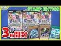 遊戯王】ワイトもそう思います！3箱開封「LIMITED PACK －STAMP
