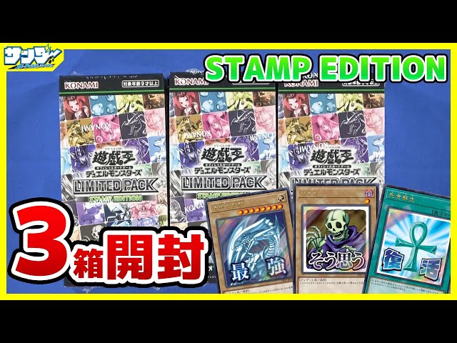 遊戯王】ワイトもそう思います！3箱開封「LIMITED PACK －STAMP