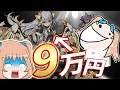 【ゆっくり実況】９万円でイデアルを出した男【パズドラ】
