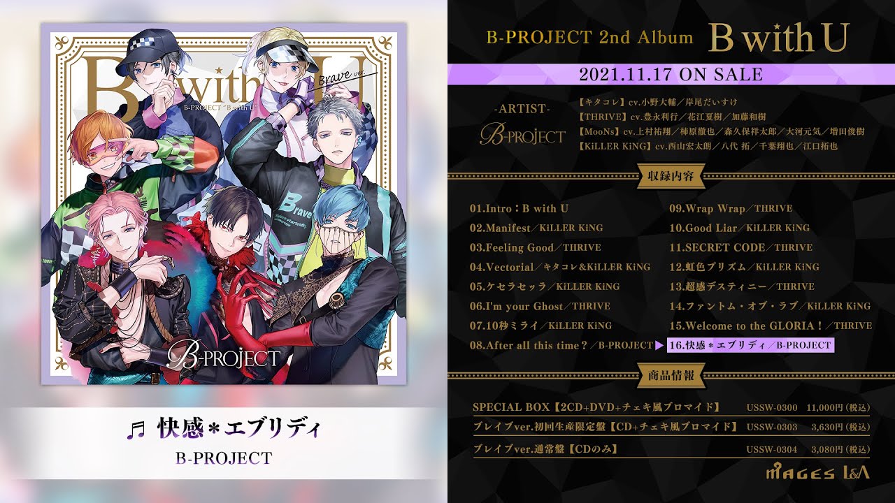 B-PROJECT 2ndアルバム B with U