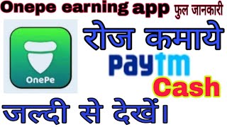 Onepe App se paise kaise kamaye. Onepe App ka full jankari.. screenshot 4