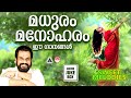 аґ аґ аµЃаґ аґ Sweet Melodies Malayalam Melody Songs Melody Songs Malayalam Yesudas Melody Songs аґ аґ аµЃаґ аґ Sweet Melodies Malayalam Melody Songs Melody Songs Malayalam Yesudas Melody Songs