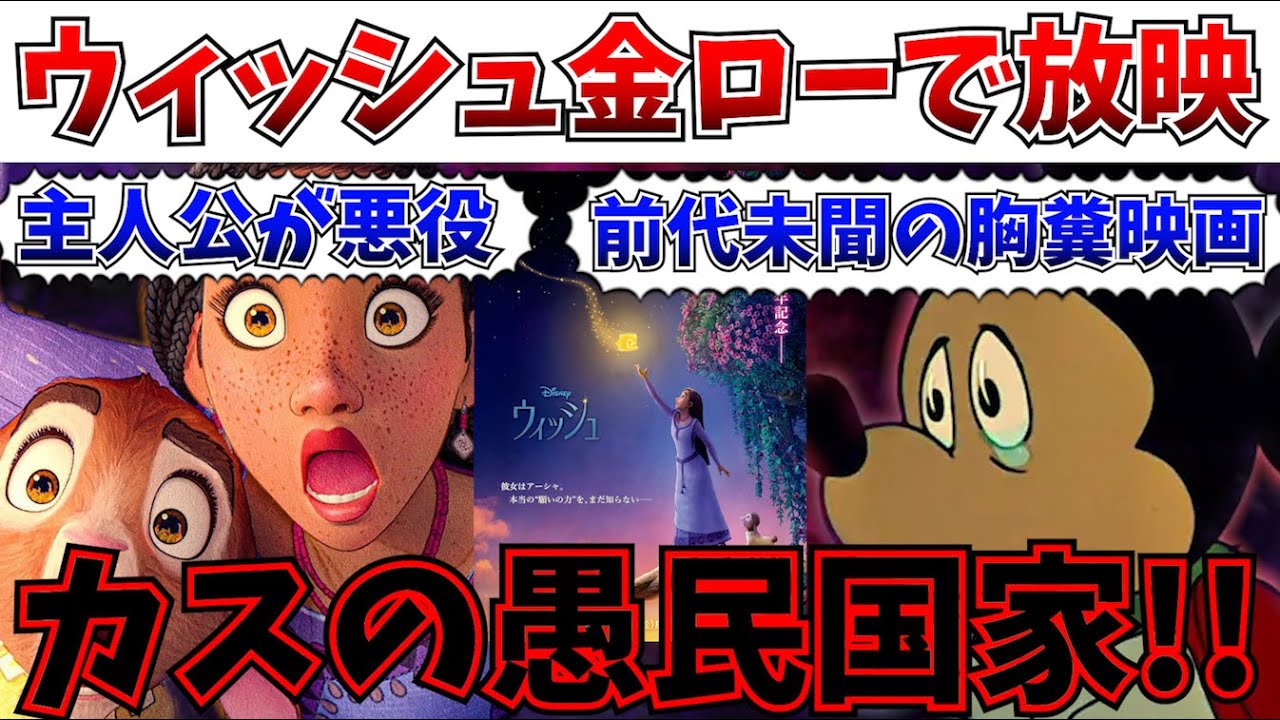【酷評】胸糞映画ディズニー「ウィッシュ」のロサス国民は全員最悪…2年越しに全部言わせてもらうわ【ディズニー/ウィッシュ/金曜ロードショー/マグニフィコ】