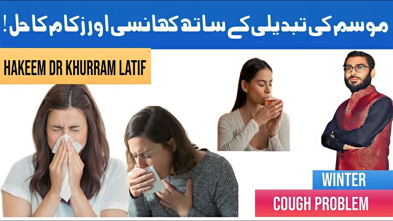 BEST Remedies for Dry & Wet Cough! Khushk Khansi/Balghami Khansi Ka Ilaj Hakeem Dr Khurram