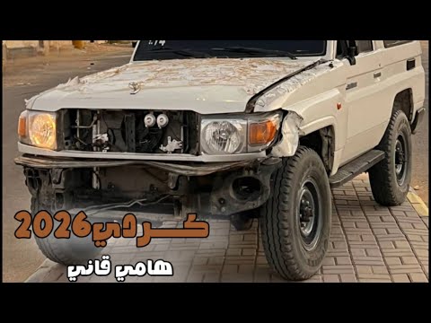 كردي 2026 هامي قاني حصريه