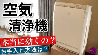 【空気清浄機】効果の有無をご覧ください｜お手入れも簡単