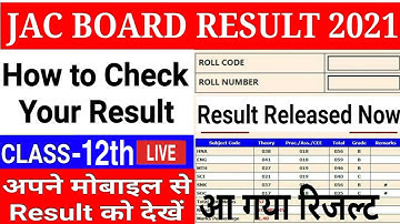 How to Check JAC Board Class 12th Result 2021| 12th Result Check|JAC Board Result 2021